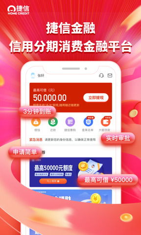 捷信金融最新版