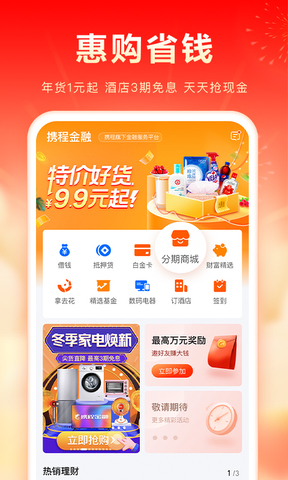 携程金融最新版