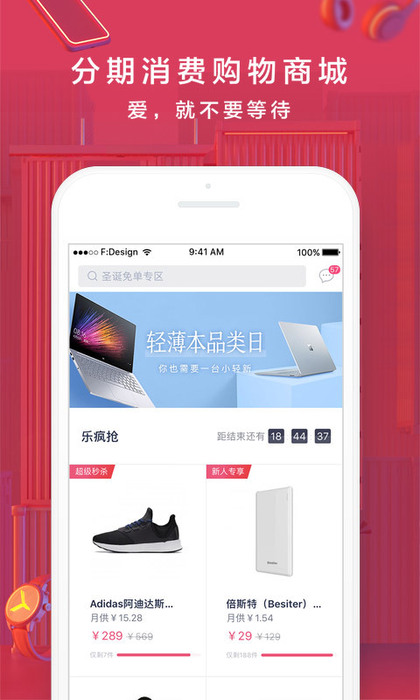 分期乐app截图2