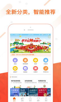金管家平安软件