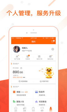 金管家平安软件