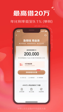 京东金融官网