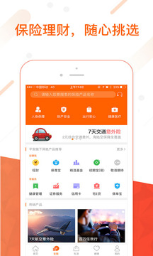金管家平安软件