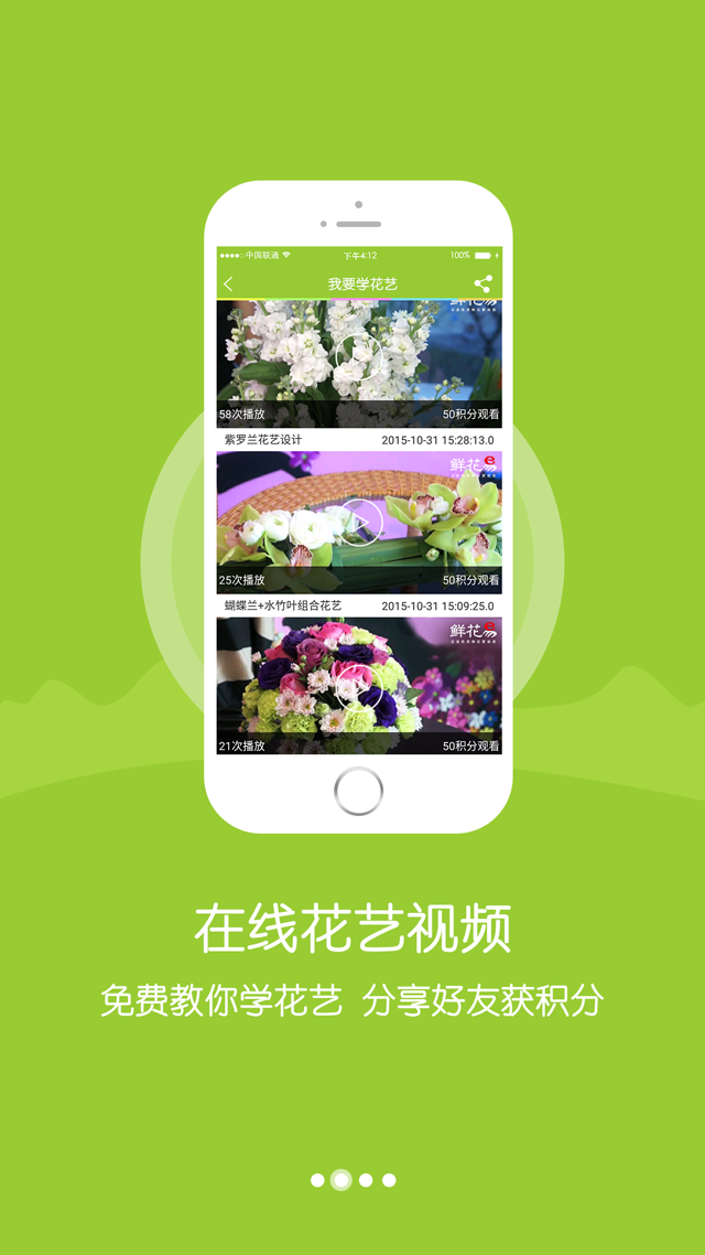 鲜花易