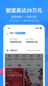 分期乐下载官方