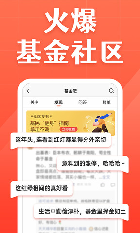 天天基金网官网手机下载