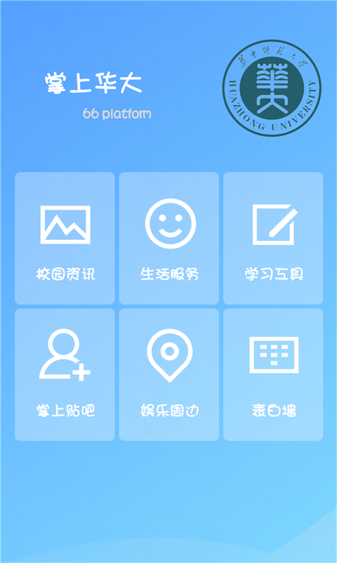 掌上华大