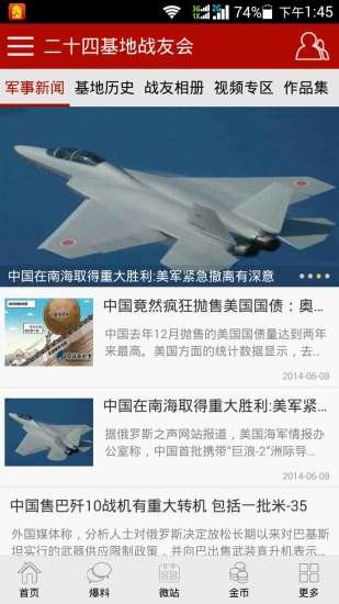 二十四基地战友会