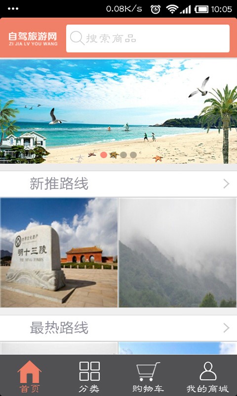 自驾旅游网