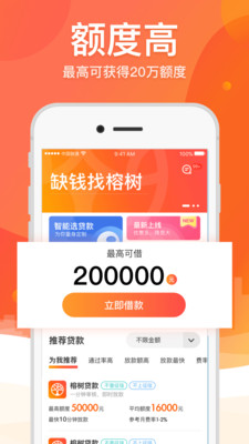 榕树贷款下载官网