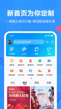 分期乐下载官方