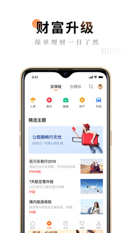 平安金融管家下载安装
