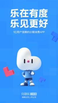 分期乐下载官方