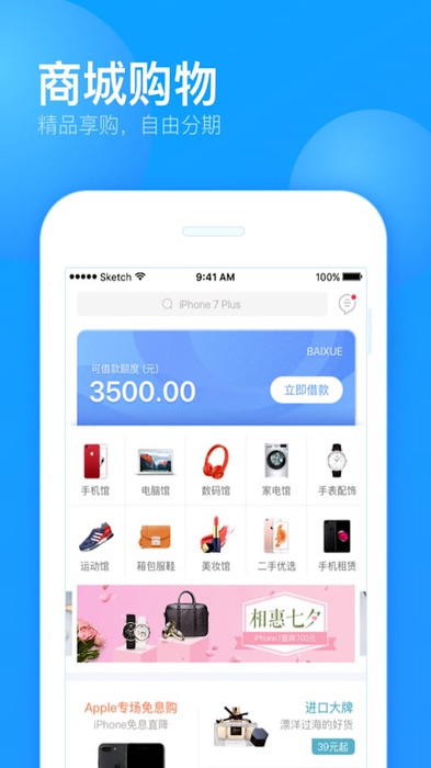 来分期app截图4