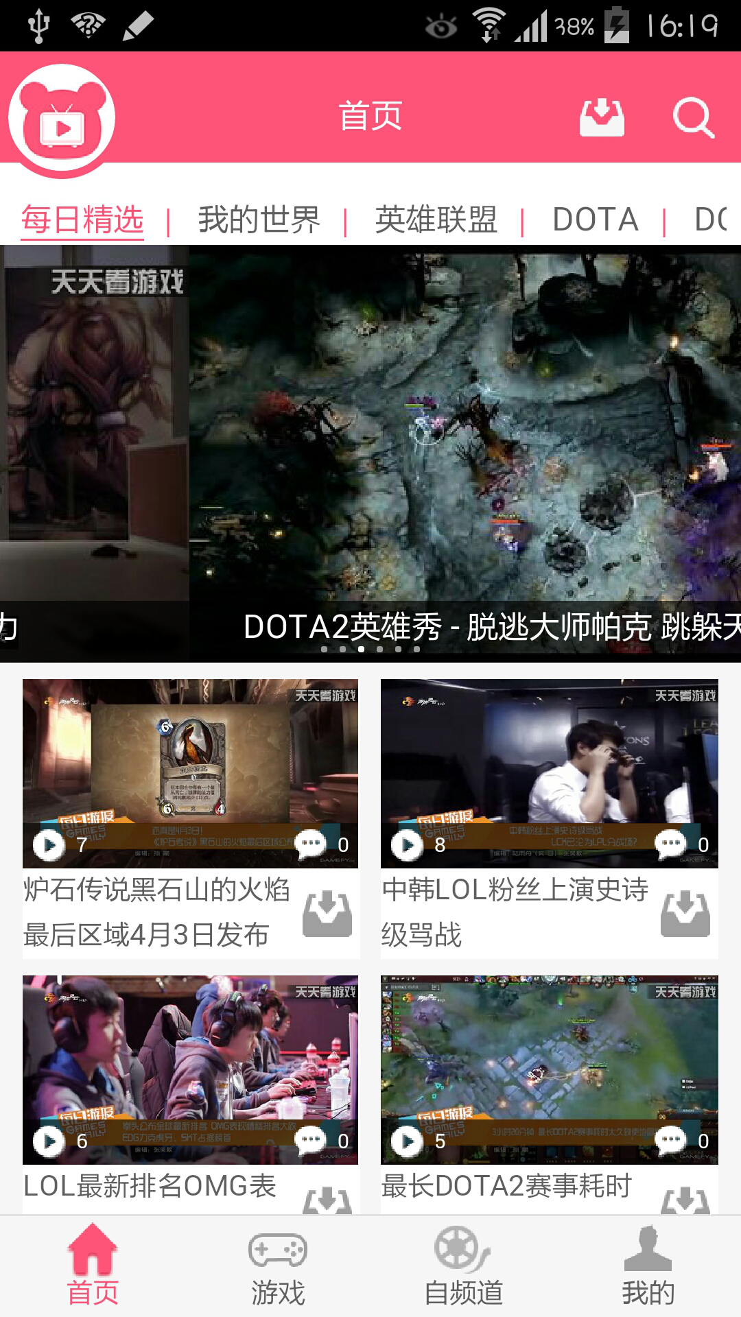 天天看游戏