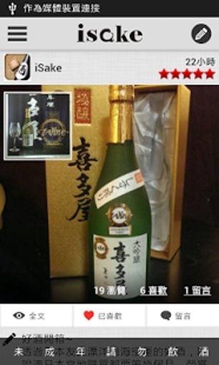 iSake-清酒酒誌分享社群