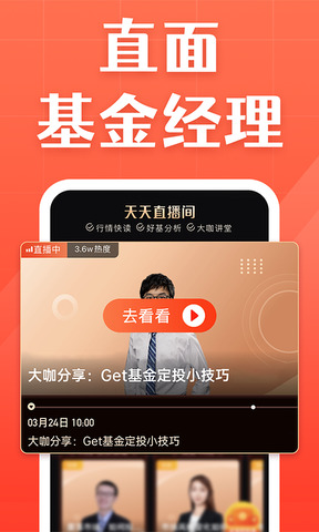 天天基金网