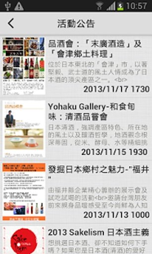 iSake-清酒酒誌分享社群