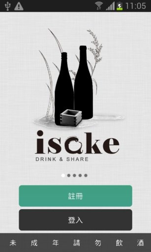 iSake-清酒酒誌分享社群