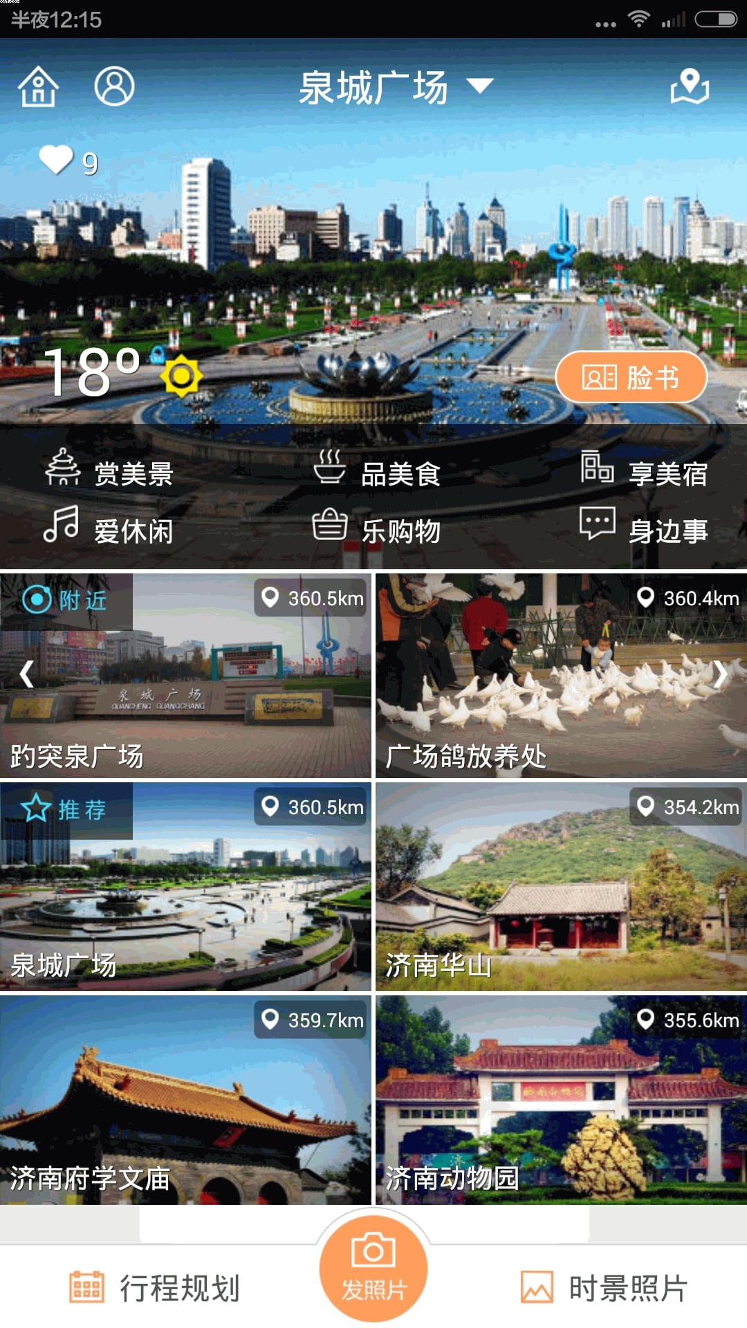 这里是泉城广场