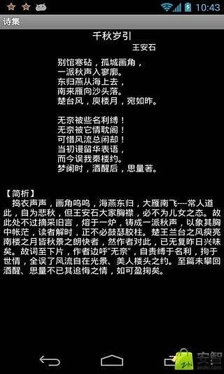 古诗文欣赏