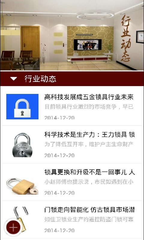 锁业信息网