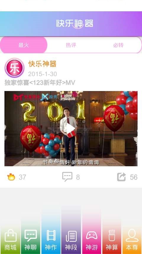 快乐神器