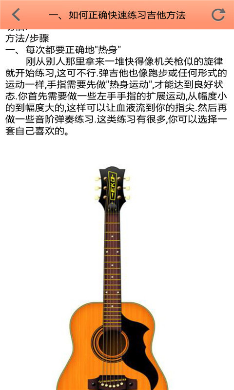 吉他自学教程