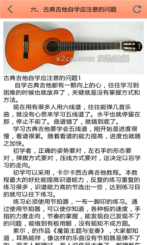 吉他自学教程