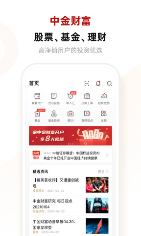 中金财富