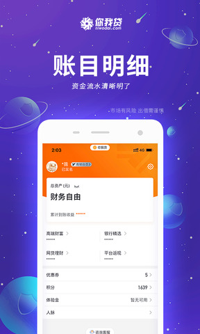你我贷借款最新
