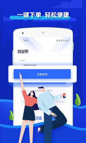信业帮