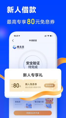 携程金融借去花