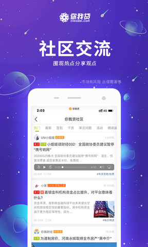你我贷借款最新