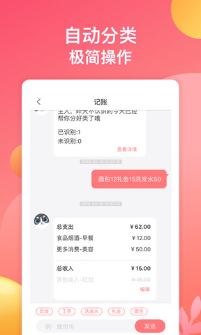 萌宠记账