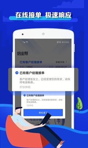 信业帮贷款