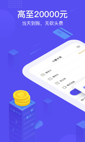 小赢卡贷下载
