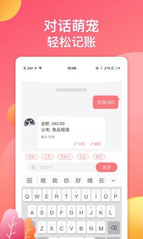 萌宠记账