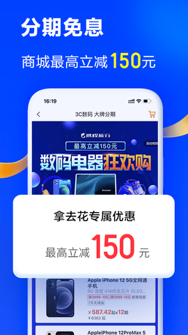 携程金融借去花