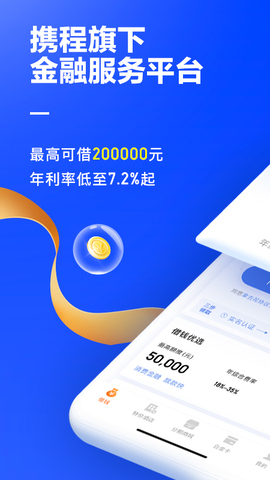 携程金融借去花