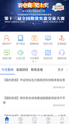 中信建投期货
