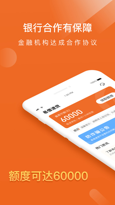易借速贷截图1