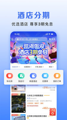 携程金融