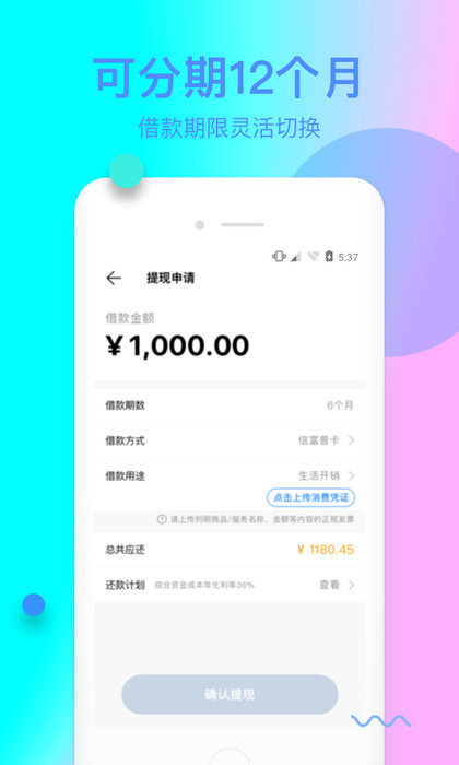 信而富-应用截图