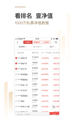 私募排排网