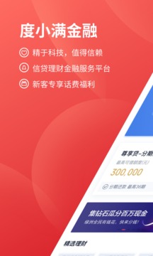 度小满金融客户端