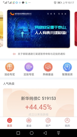 新华基金