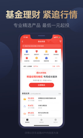 京东金融资源