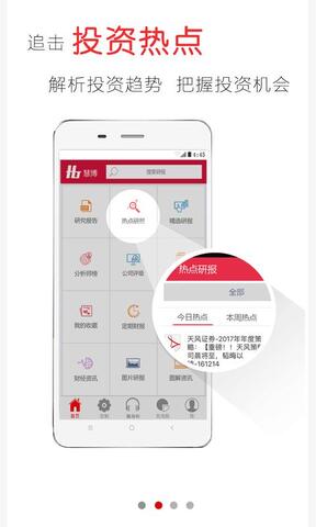 慧博投资分析