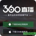 360直播app